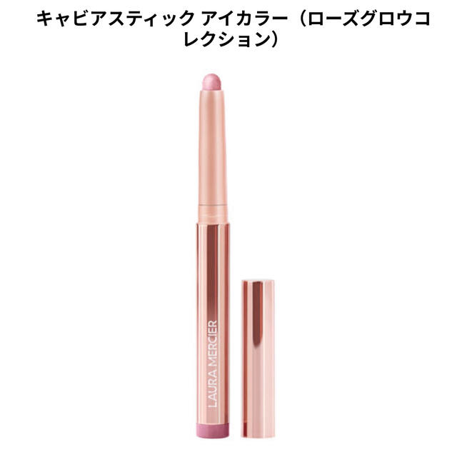 laura mercier(ローラメルシエ)のローラメルシエ　キャビアスティック アイカラー　 コスメ/美容のベースメイク/化粧品(アイシャドウ)の商品写真