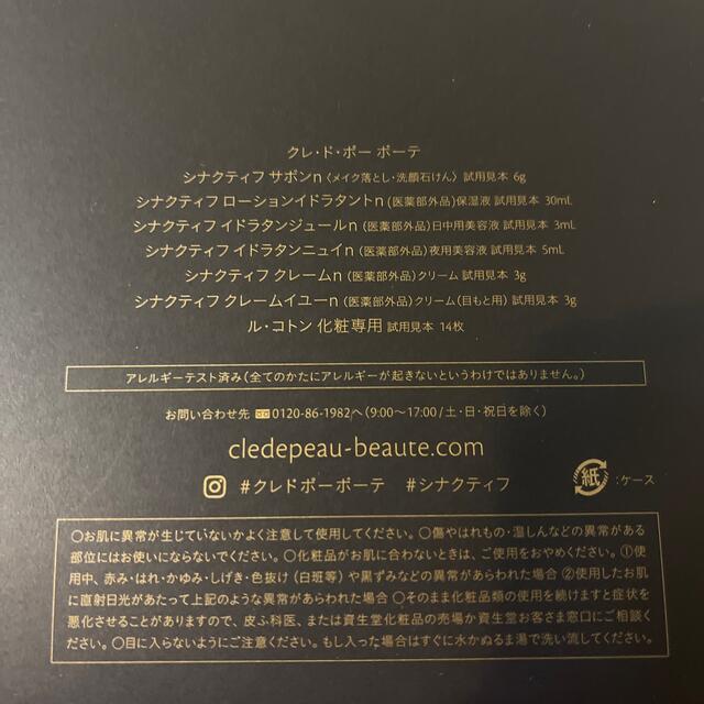 クレドポーボーテ シナクティフ 特製キット セット | hartwellspremium.com