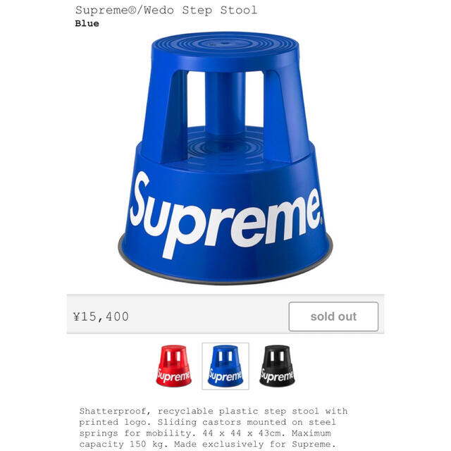 Supreme(シュプリーム)の【青/blue】wedo step stool インテリア/住まい/日用品の椅子/チェア(スツール)の商品写真