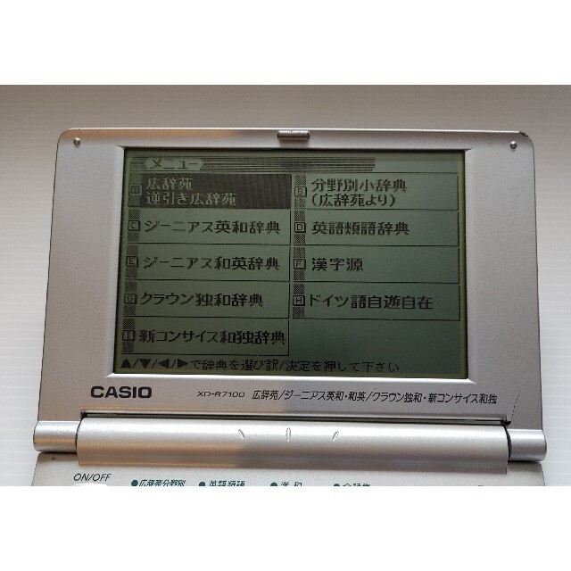 最大99％オフ！ お値下げ CASIO XD-R7100 電子辞書