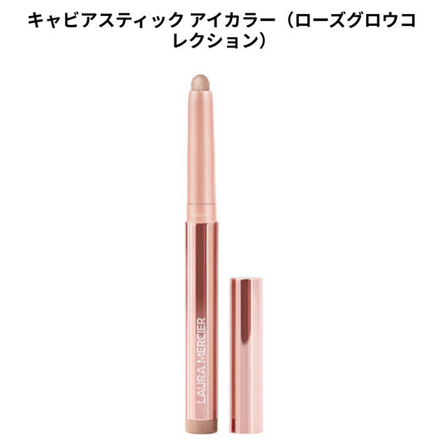 laura mercier(ローラメルシエ)のローラメルシエ　キャビアスティック アイカラー　R2 コスメ/美容のベースメイク/化粧品(アイシャドウ)の商品写真