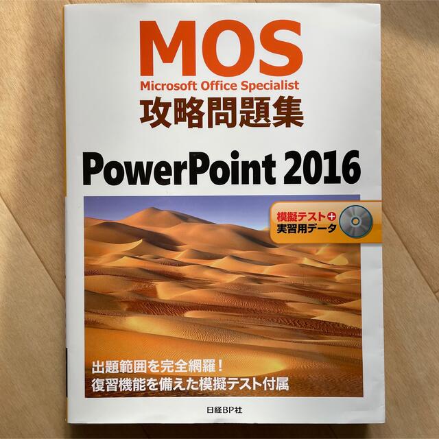 よくわかる Excel Word PowerPoint 2016 問題集 応用