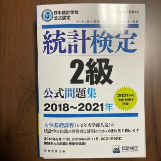 北斗10様専用【裁断済】統計検定２級公式問題集 日本統計学会公式認定 (資格/検定)