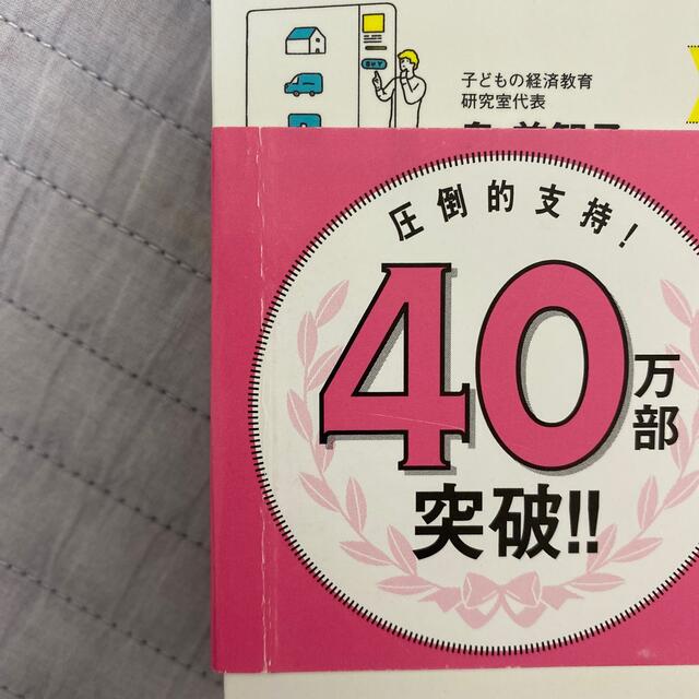 今さら聞けないお金の超基本 節約・貯蓄・投資の前に エンタメ/ホビーの本(その他)の商品写真