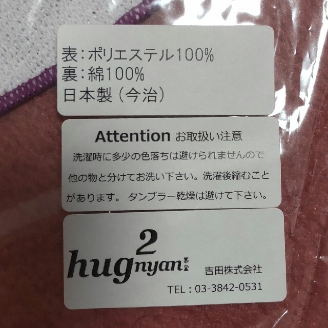 【未使用/日本製(今治)】hug2(ハグニャン)　タオルハンカチ レディースのファッション小物(ハンカチ)の商品写真