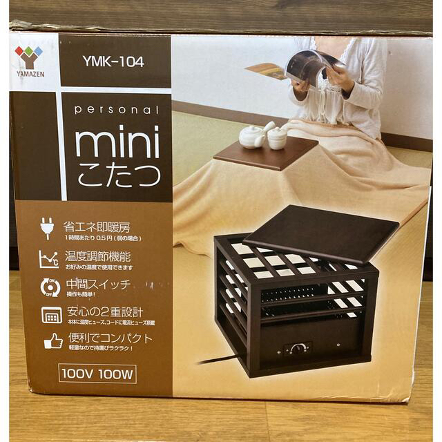 山善　miniこたつ　YMK-104