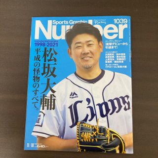 ブンゲイシュンジュウ(文藝春秋)のSports Graphic Number (スポーツ・グラフィック ナンバー)(趣味/スポーツ)