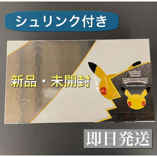 ポケモン - ポケモンカード 25周年 ウルトラプレミアムコレクション