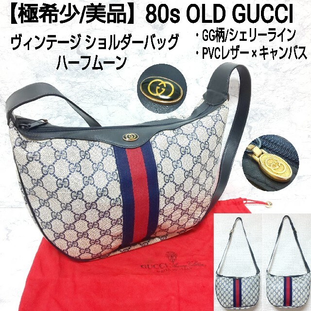 Gucci - 【極希少/美品】OLD GUCCI ビンテージ ショルダーバッグ