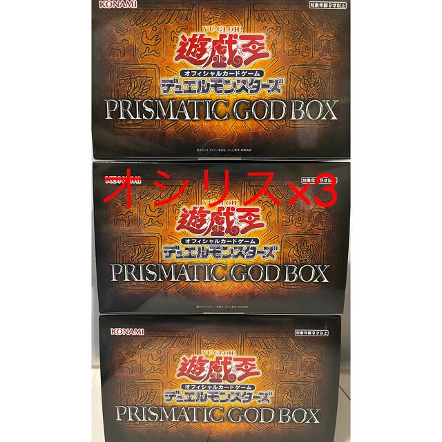 プリズマティックゴッドボックス未開封 3BOX - 遊戯王 プリズマティックゴッドボックス未開封 3BOX - 遊戯王