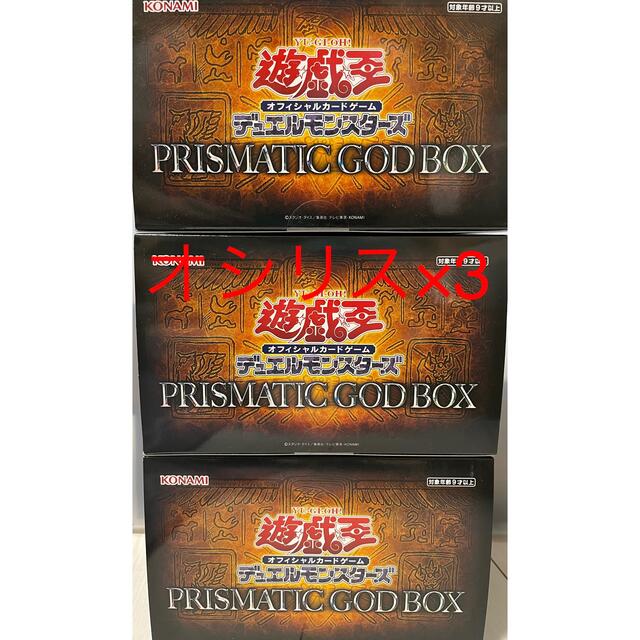 プリズマティックゴッドボックス オベリスクの巨神兵 確定 3box 未開封-