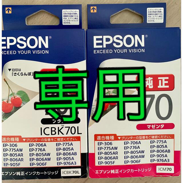 EPSON(エプソン)の★専用★EPSON インクカートリッジ2個セット インテリア/住まい/日用品のオフィス用品(その他)の商品写真