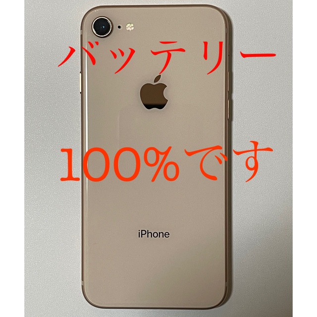 iPhone8 64G GOLD SIMフリー