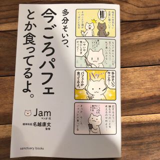 多分そいつ、今ごろパフェとか食ってるよ。(その他)