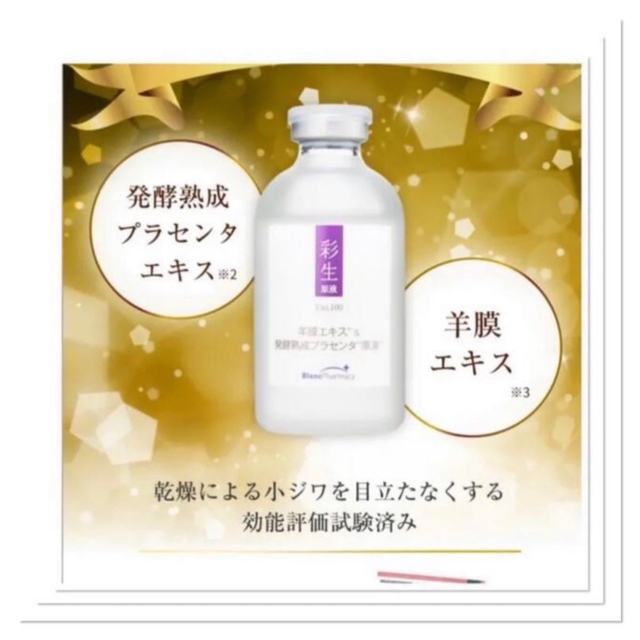 ブラン製薬 彩生原液 美容原液 50ml