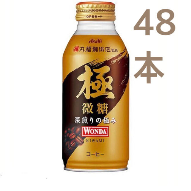 [48本] ワンダ 極 微糖 ボトル缶 コーヒー アサヒ 缶コーヒー