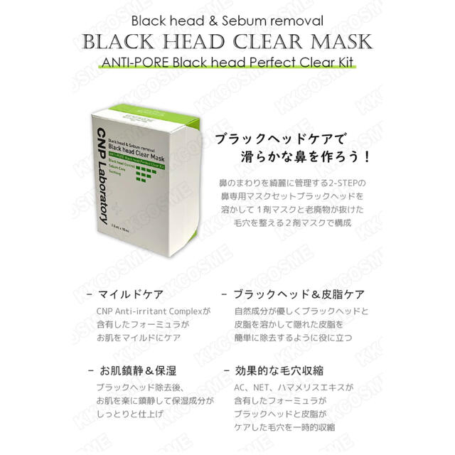 CNP(チャアンドパク)のCNP   Black head clear mask コスメ/美容のスキンケア/基礎化粧品(パック/フェイスマスク)の商品写真