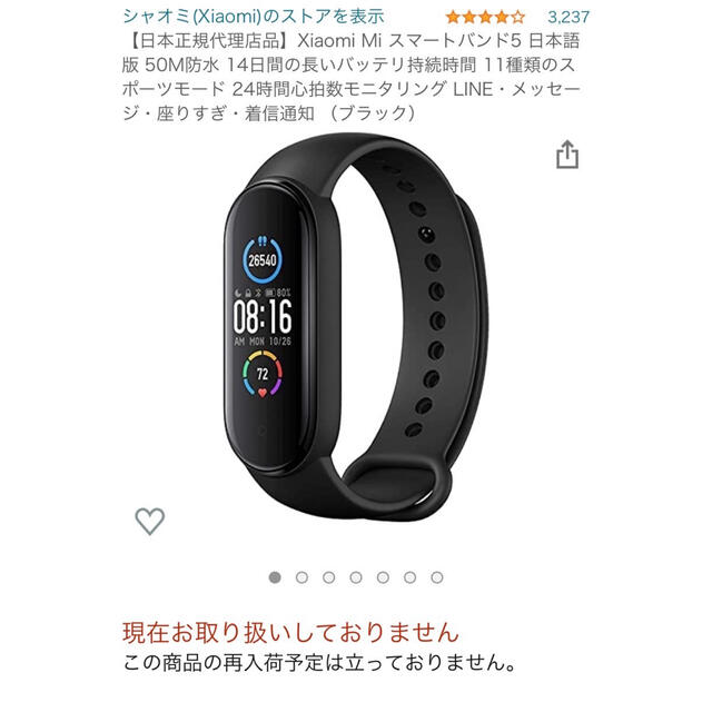 日本語版　 Xiaomi Mi Smart Band 5 メンズの時計(腕時計(デジタル))の商品写真