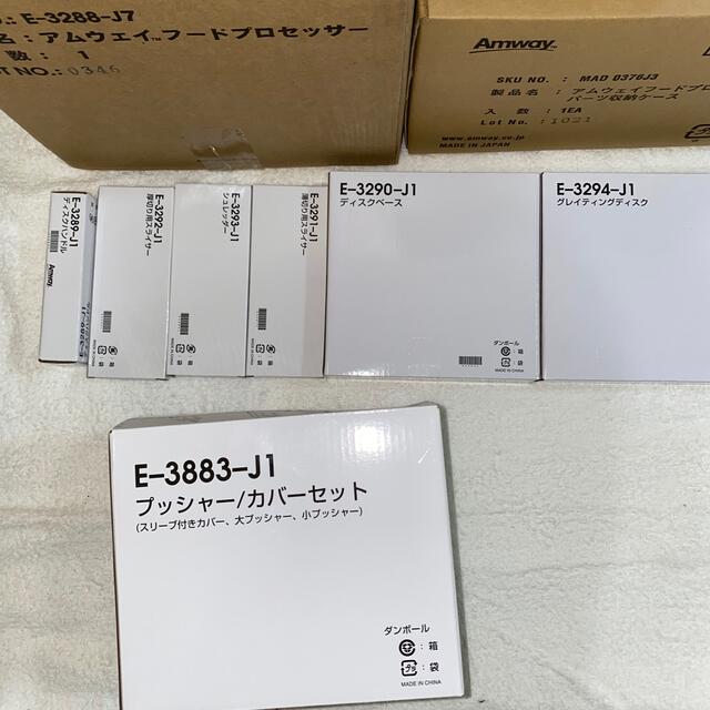 Amway - アムウェイ E-3288-J7 フードプロセッサー2020年製 の通販 by