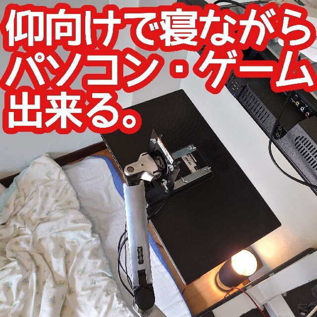 寝ながら仰向けでパソコンが出来る  ディスプレイを下向きにするパーツ スマホ/家電/カメラのPC/タブレット(PC周辺機器)の商品写真