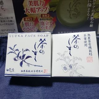 悠香 茶のしずく石鹸 60g×3