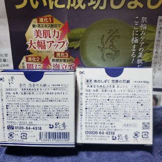 悠香🍀茶のしずく石鹸60g×2個[リニューアル前後の茶のしずく石鹸届きた