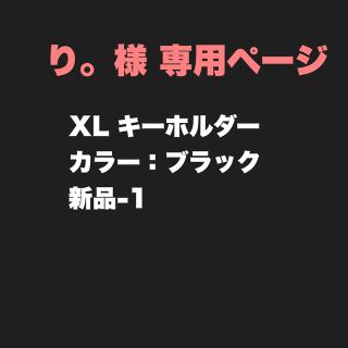 り。様】専用ページの通販 by by とらう|ラクマ