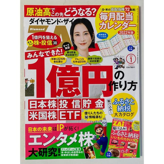 ダイヤモンド社(ダイヤモンドシャ)のダイヤモンドZAi(ザイ)2022年1月号 エンタメ/ホビーの雑誌(ビジネス/経済/投資)の商品写真