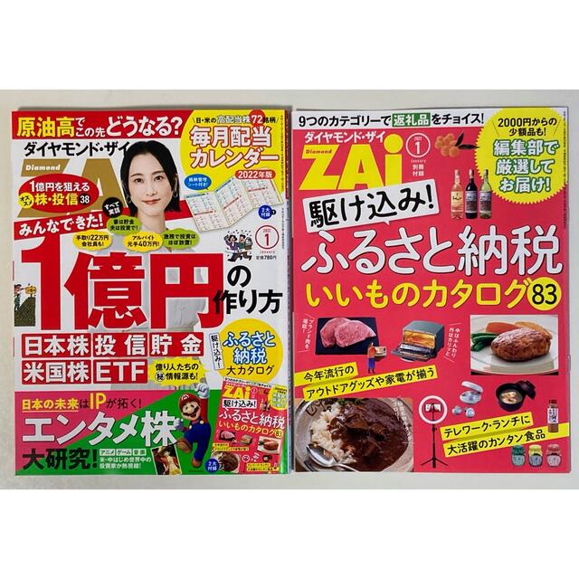 ダイヤモンド社(ダイヤモンドシャ)のダイヤモンドZAi(ザイ)2022年1月号 エンタメ/ホビーの雑誌(ビジネス/経済/投資)の商品写真