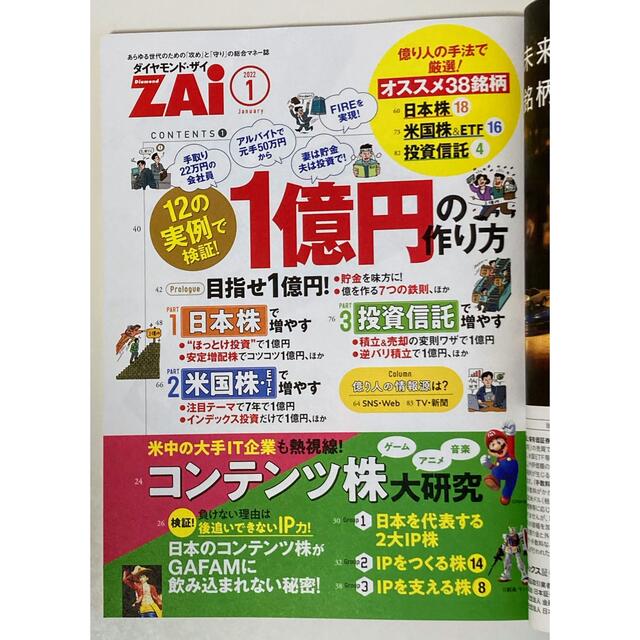 ダイヤモンド社(ダイヤモンドシャ)のダイヤモンドZAi(ザイ)2022年1月号 エンタメ/ホビーの雑誌(ビジネス/経済/投資)の商品写真