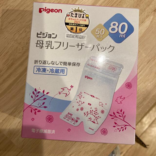 Pigeon(ピジョン)のピジョン母乳フリーザーバッグ80ml×50枚＋5枚 キッズ/ベビー/マタニティの授乳/お食事用品(その他)の商品写真