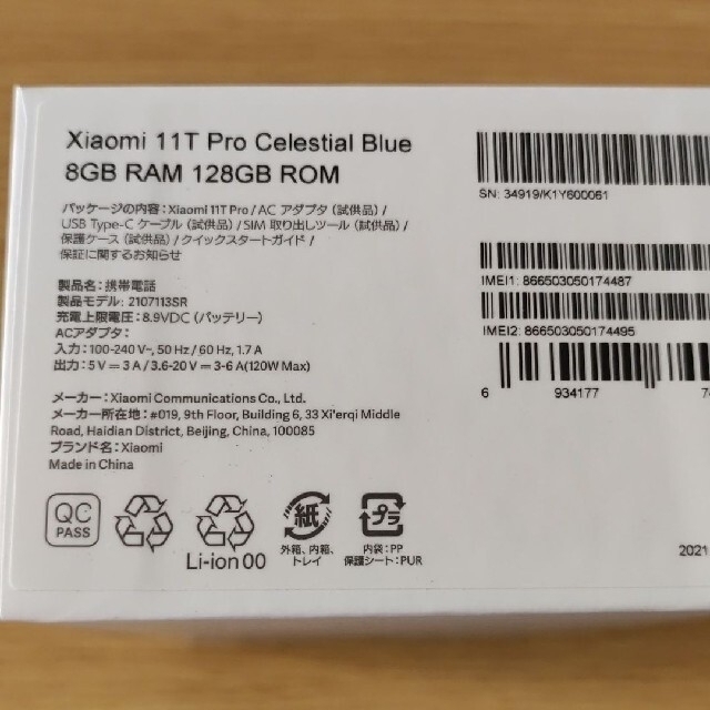 Xiaomi 11T Pro ブルー スマホ/家電/カメラのスマートフォン/携帯電話(スマートフォン本体)の商品写真