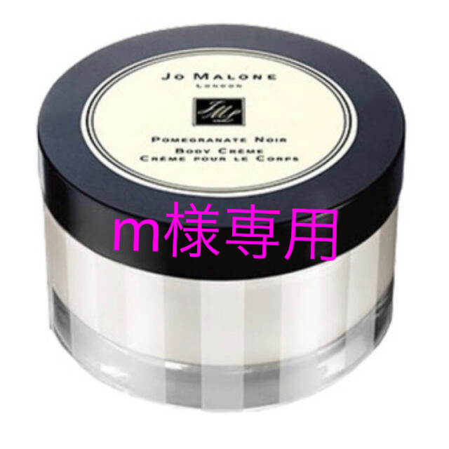 Jo Malone - 【中古品】Jo Malone London ボディークリーム50ML 箱付き