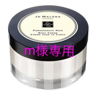 ジョーマローン(Jo Malone)の 【中古品】Jo Malone  London ボディークリーム50ML 箱付き(ボディクリーム)