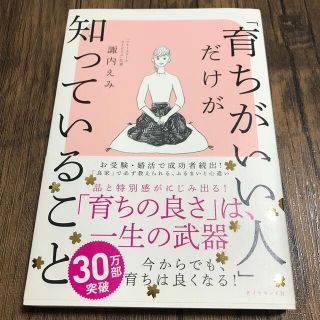 「育ちがいい人」だけが知っていること(その他)