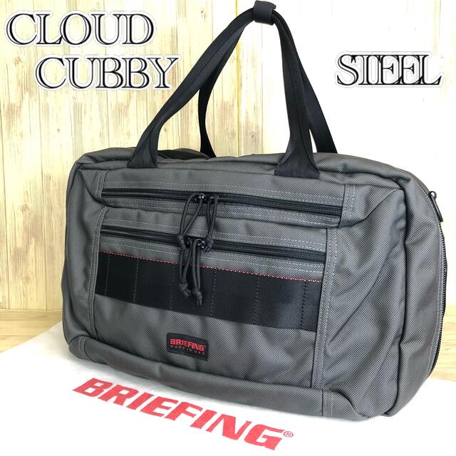 【廃盤希少】BRIEFING CLOUD CUBBY STEEL ボストンバッグ