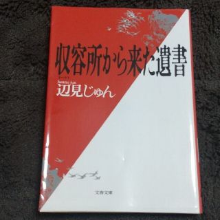 収容所(ラーゲリ)から来た遺書(その他)