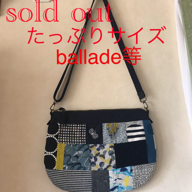 sold  ミナペルホネン ハンドメイド シンフォニー ショルダーバッグ