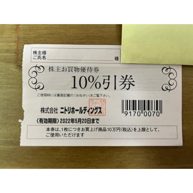 ニトリ株主優待券 チケットの優待券/割引券(ショッピング)の商品写真