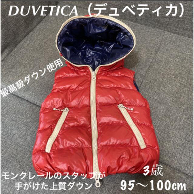 DUVETICA デュベティカ ダウンベスト レッド 3歳 95 100 | フリマアプリ ラクマ