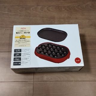 イオン(AEON)の電気たこ焼き器(たこ焼き機)