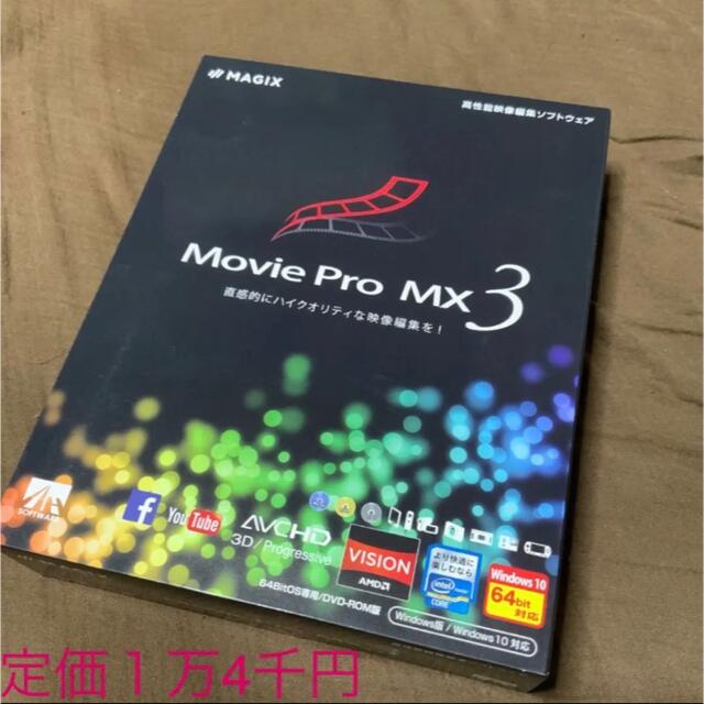 【新品未開封】Movie Pro MX3 動画編集ソフト