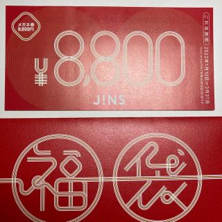 ジンズ(JINS)のJINS　福袋　8800円分(ショッピング)