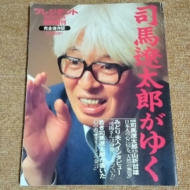 ◆司馬遼太郎がゆく エンタメ/ホビーの雑誌(文芸)の商品写真