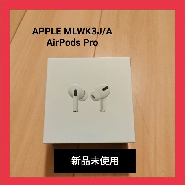 Apple(アップル)のAPPLE MLWK3J/A AirPods Pro (エアーポッズプロ) ワイ スマホ/家電/カメラのオーディオ機器(ヘッドフォン/イヤフォン)の商品写真