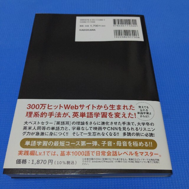 単語耳 基礎英単語１０００の音を脳に焼き付けて「完全な英語 レベル１ 改訂版 エンタメ/ホビーの本(語学/参考書)の商品写真