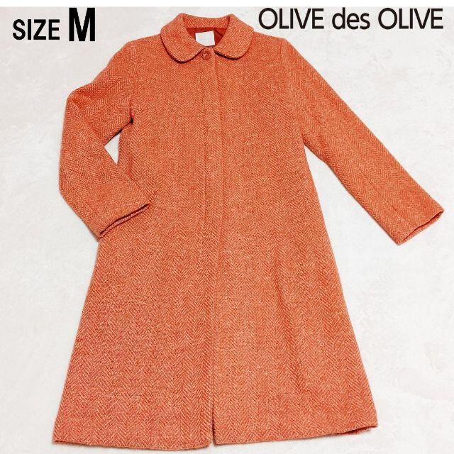 オリーブ デ オリーブ OLIVE des OLIVE ロングコート オレンジ