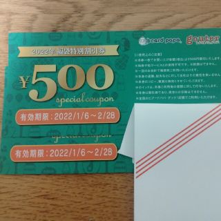 ビアードパパ　500円引　2枚(フード/ドリンク券)