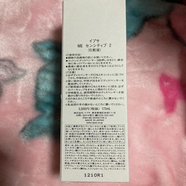 IPSA(イプサ)のイプサ ME 175ml 化粧液 コスメ/美容のスキンケア/基礎化粧品(乳液/ミルク)の商品写真