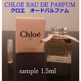 クロエ(Chloe)のクロエ　オードパルファム　サンプル(香水(女性用))